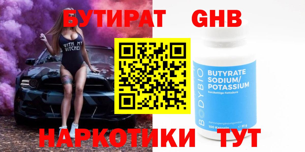 БУТИРАТ бутик Узловая