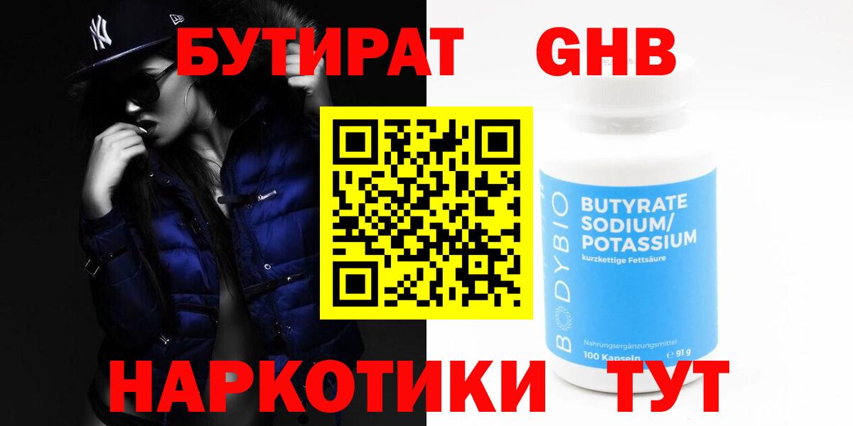 Бутират жидкий экстази  Вход с VPN  Узловая 
