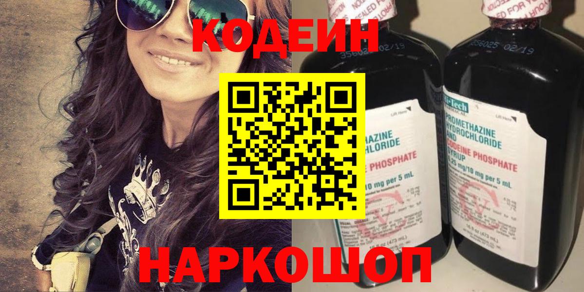 Codein Purple Drank Узловая