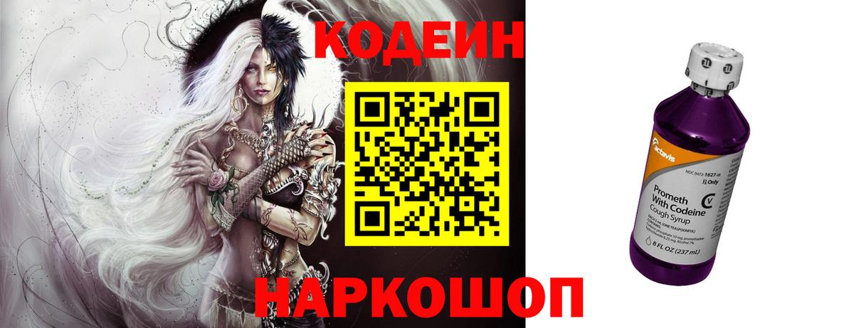 Codein Purple Drank  Вход с VPN  Узловая 