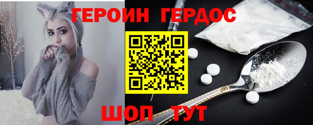 Героин Heroin  ГЕРОИН  Узловая  Вход с VPN 