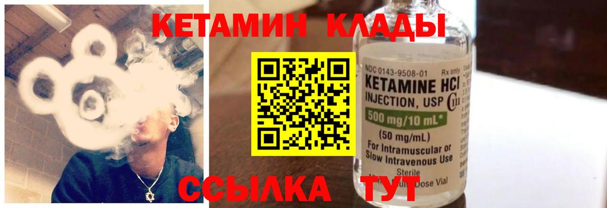 Узловая  Кетамин VHQ  Вход с VPN 