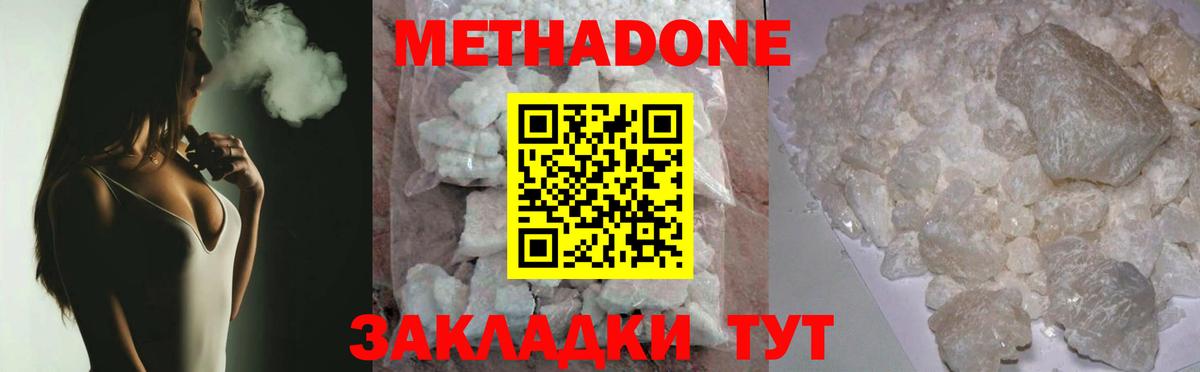 Метадон VHQ  Метадон белоснежный  Узловая  Вход с VPN 